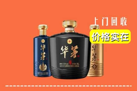 高价收购:乐山市马边上门回收华茅酒