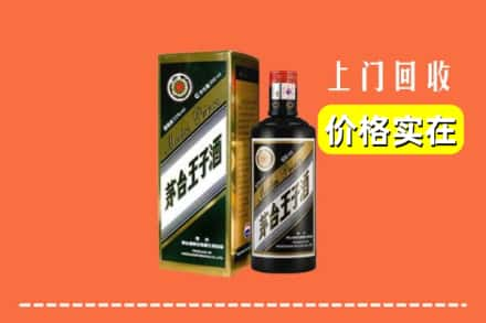 乐山市马边回收王子酒